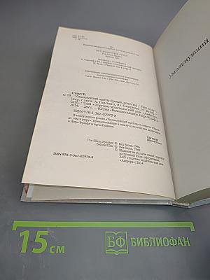 Умолкнувший оратор