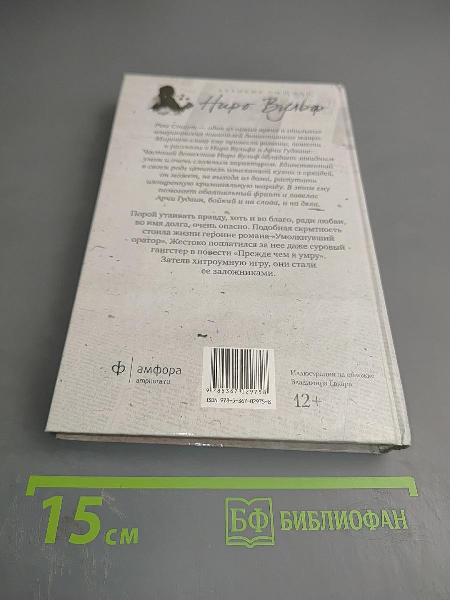 Умолкнувший оратор