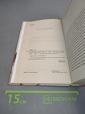 Приключения Шерлока Холмса