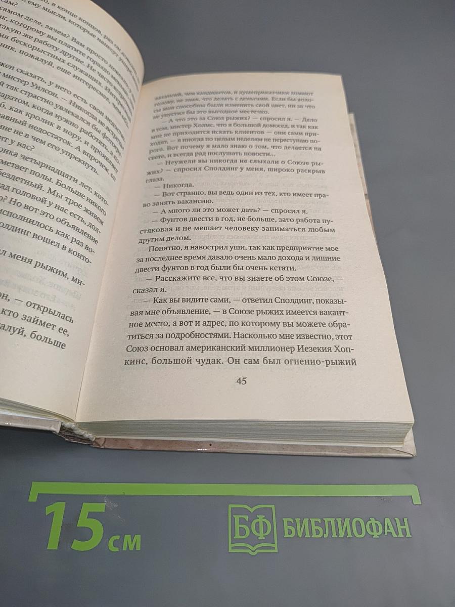 Приключения Шерлока Холмса