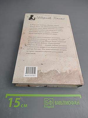 Приключения Шерлока Холмса