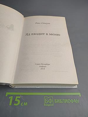 Яд входит в меню