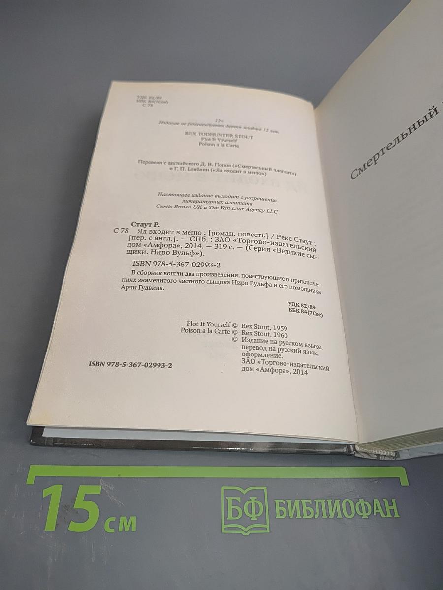 Яд входит в меню