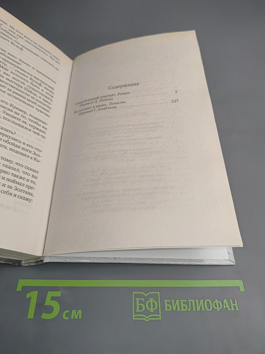 Яд входит в меню