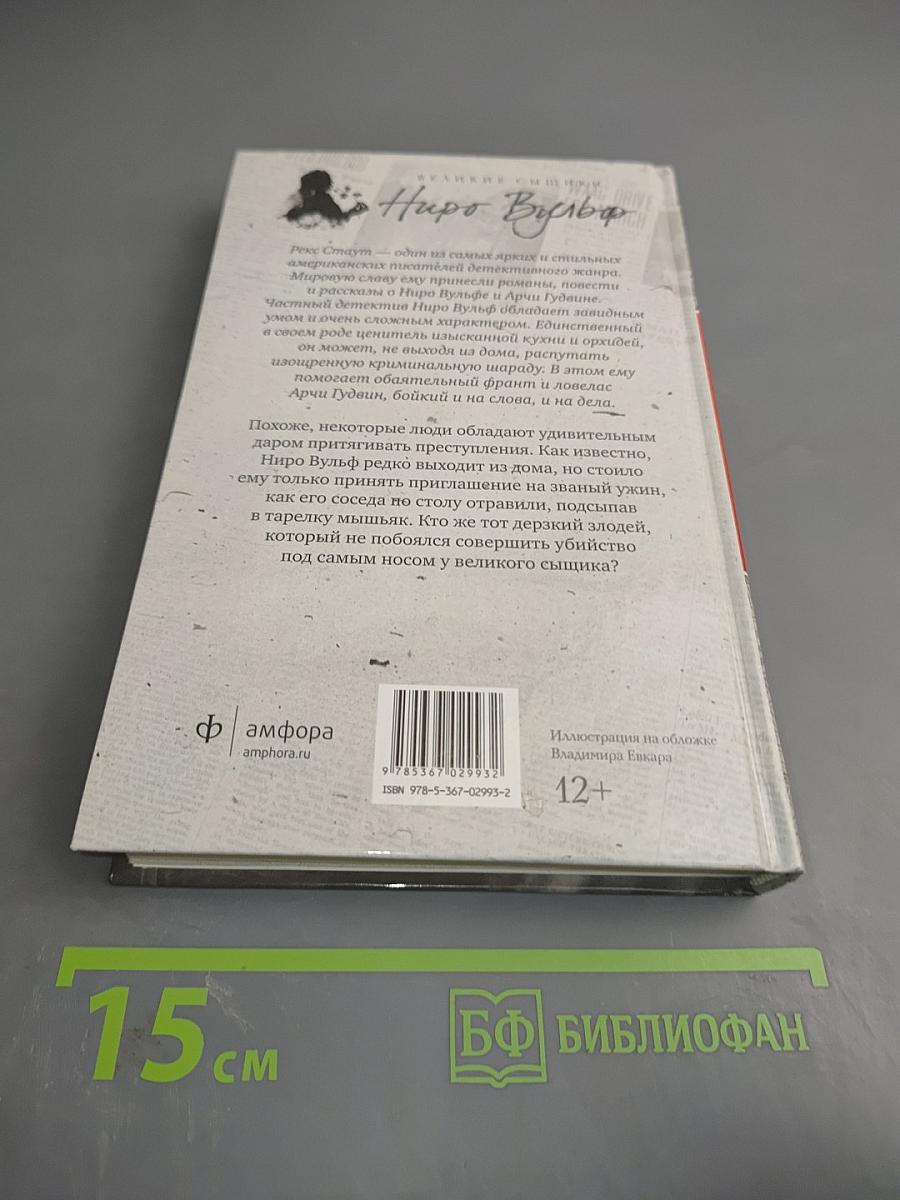 Яд входит в меню