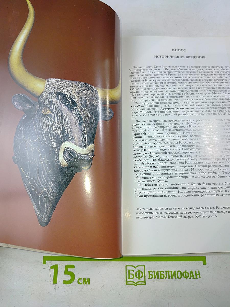 КНОСС Минойская цивилизация