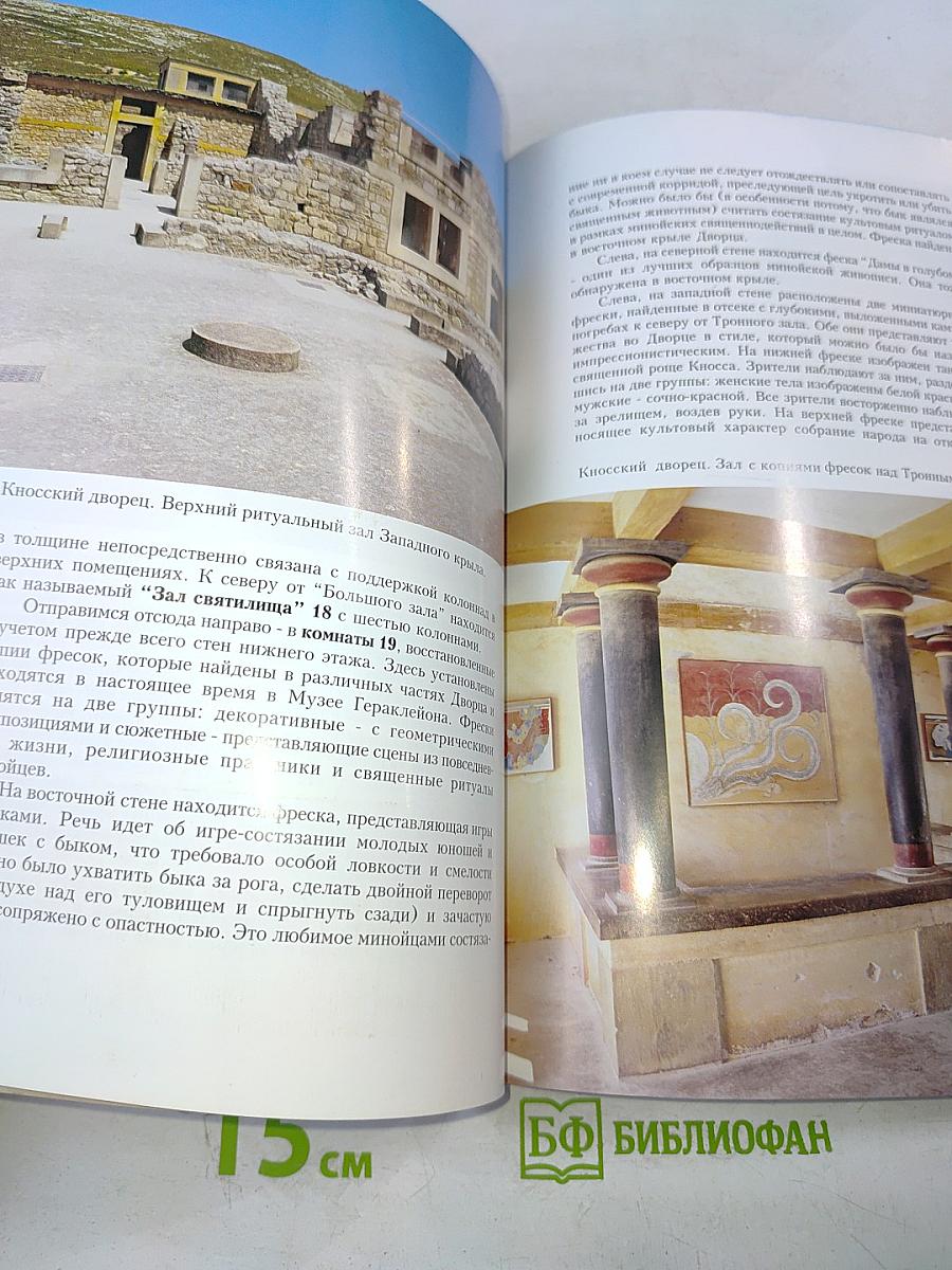 КНОСС Минойская цивилизация