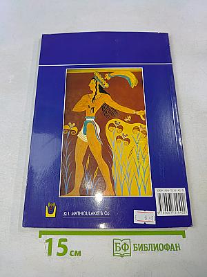 КНОСС Минойская цивилизация