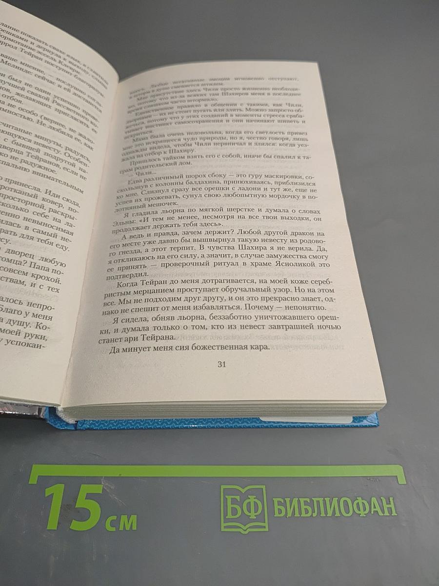 Во власти пламени