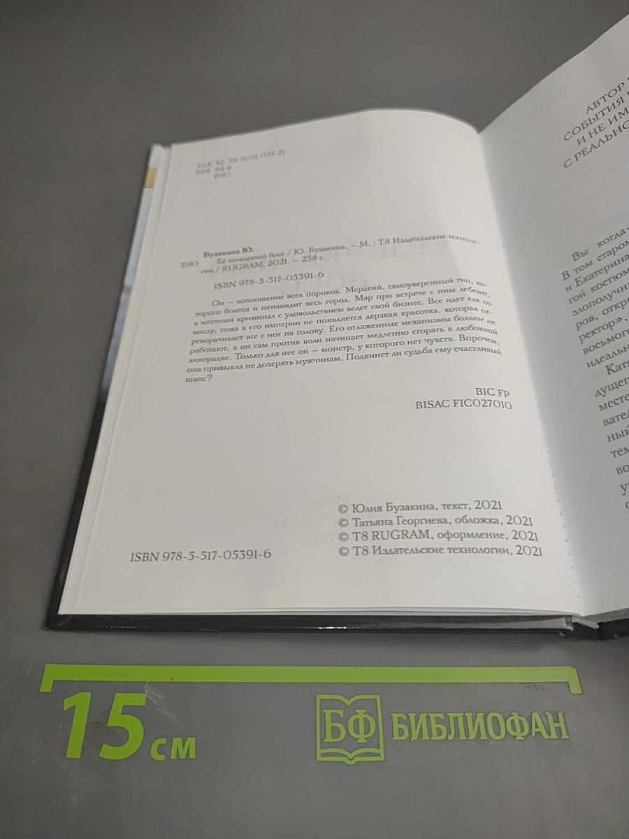 Её шикарный босс