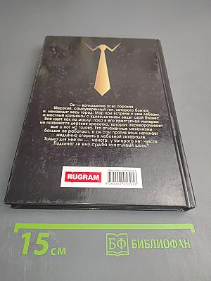 Её шикарный босс