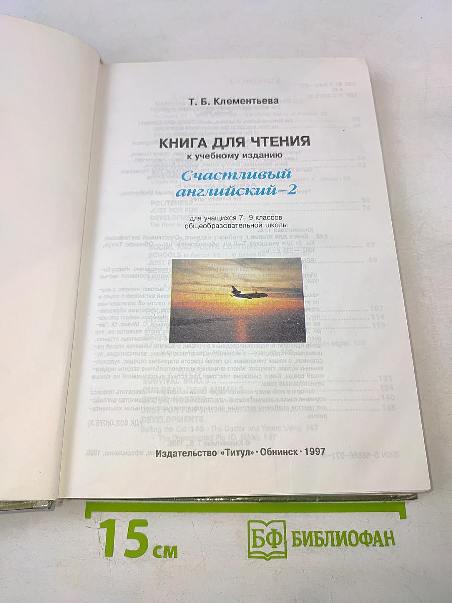 Happy English 2. Reader. Книга для чтения для 7-9 классов