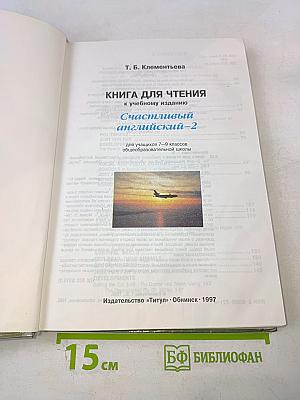 Happy English 2. Reader. Книга для чтения для 7-9 классов