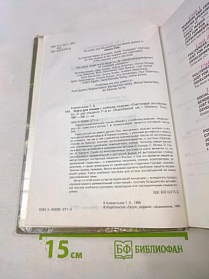 Happy English 2. Reader. Книга для чтения для 7-9 классов