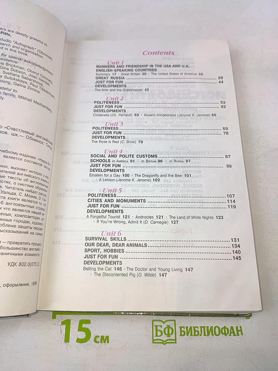 Happy English 2. Reader. Книга для чтения для 7-9 классов