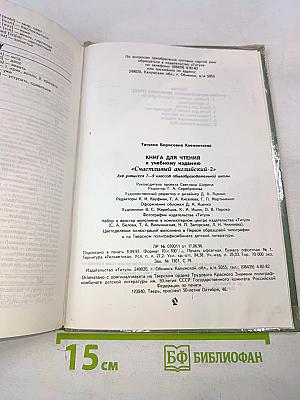 Happy English 2. Reader. Книга для чтения для 7-9 классов