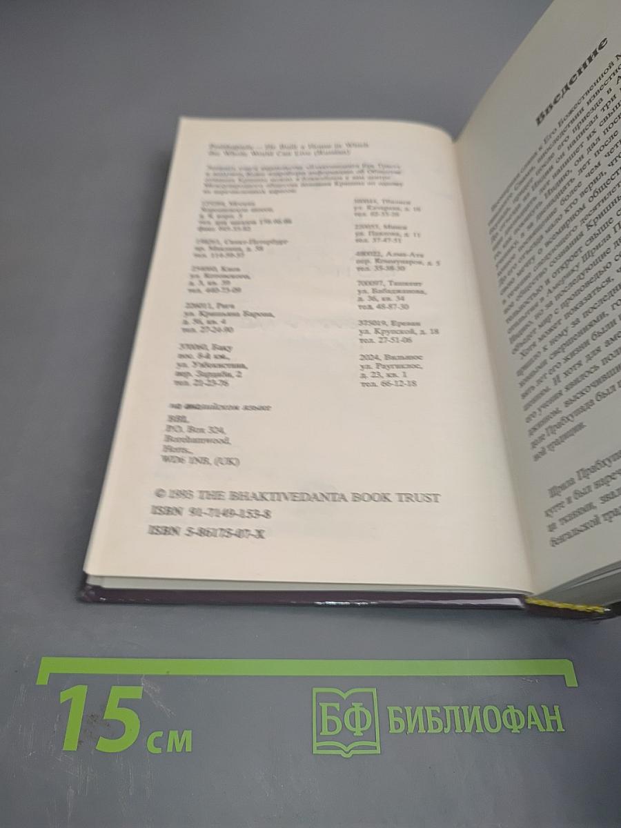 Прабхупада. Человек, святой, его жизнь, его наследие