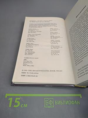 Прабхупада. Человек, святой, его жизнь, его наследие