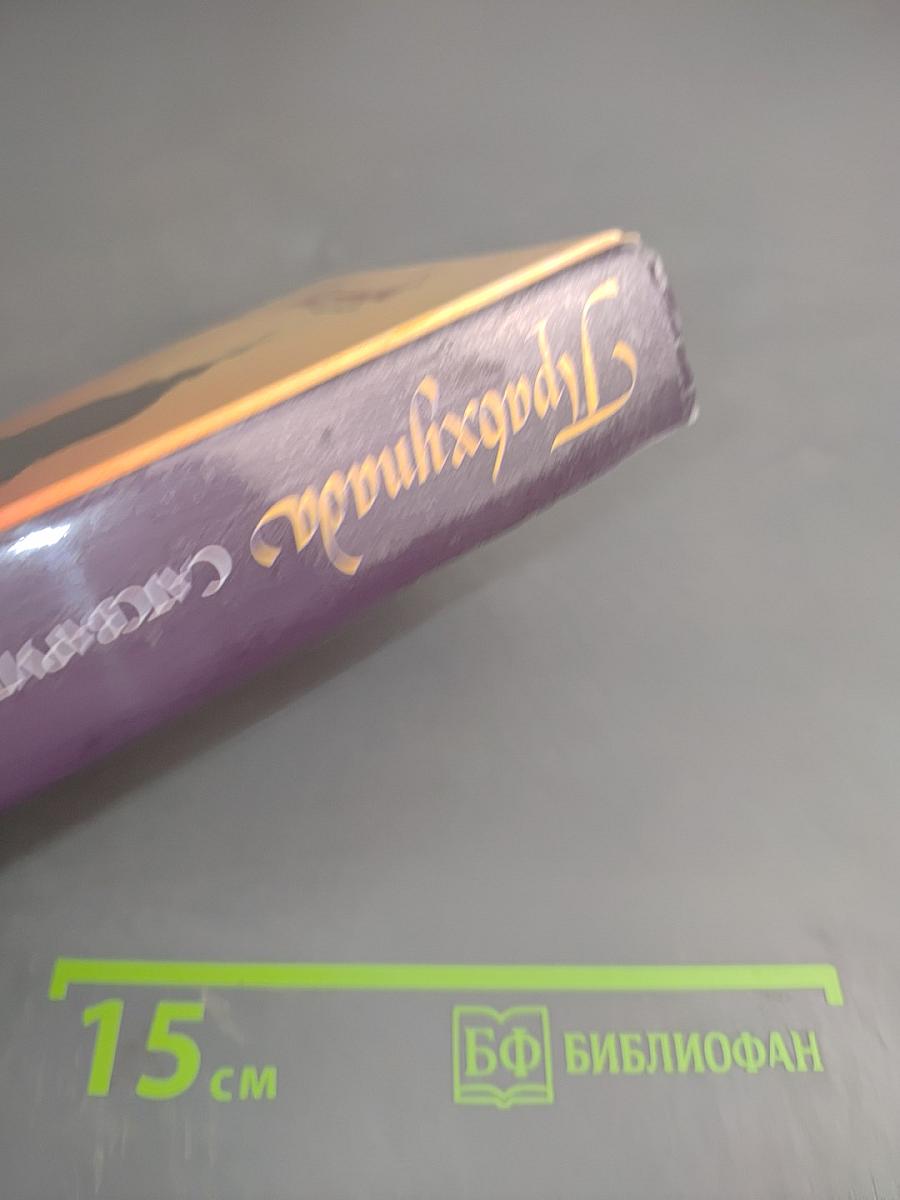 Прабхупада. Человек, святой, его жизнь, его наследие