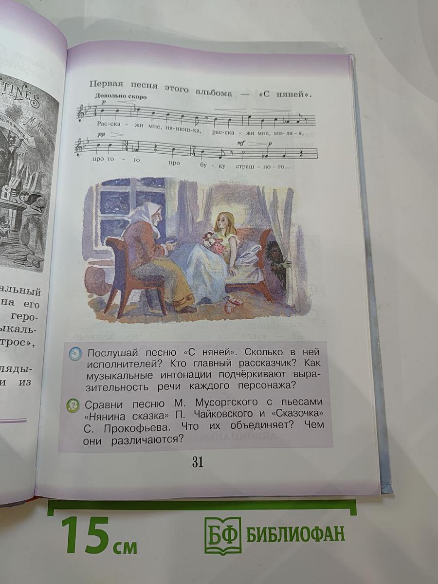 Музыка, 3 класс. Учебник для общеобразовательных учреждений
