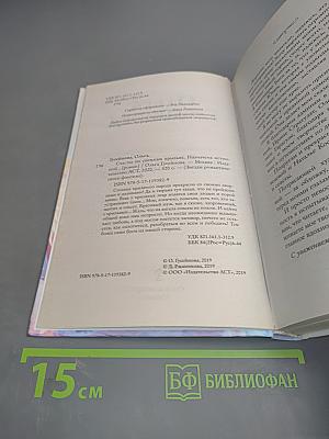 Счастье на снежных крыльях. Назначена истинной