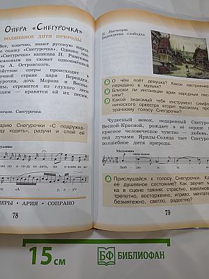 Музыка, 3 класс. Учебник для общеобразовательных учреждений