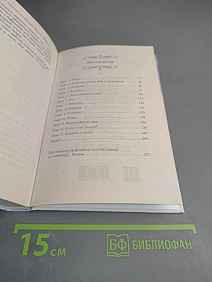 Счастье на снежных крыльях. Назначена истинной