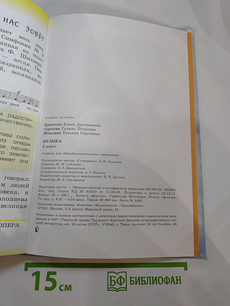 Музыка, 3 класс. Учебник для общеобразовательных учреждений