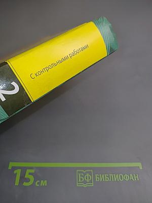 Сборник задач по высшей математике. 2 курс с контрольными работами