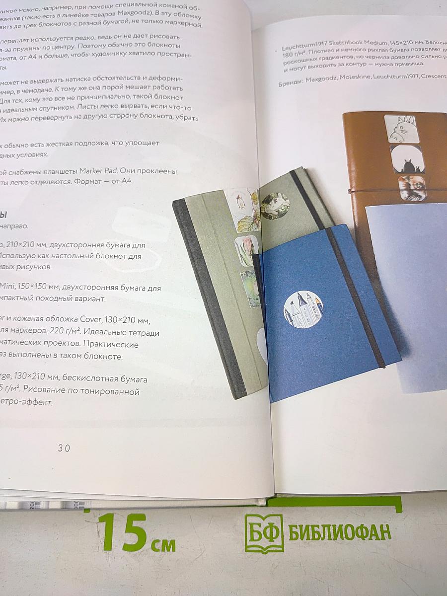 Скетчинг маркерами с Анной Расторгуевой