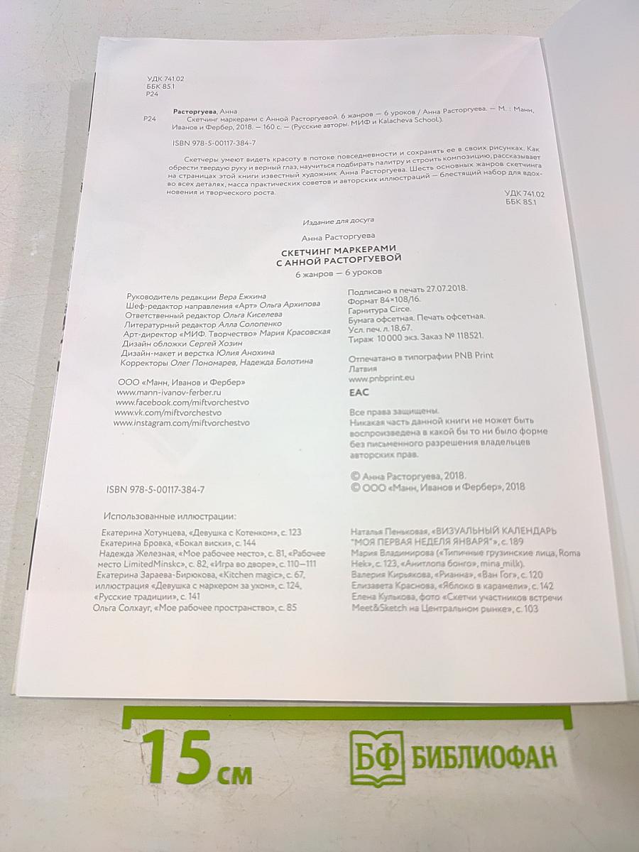 Скетчинг маркерами с Анной Расторгуевой