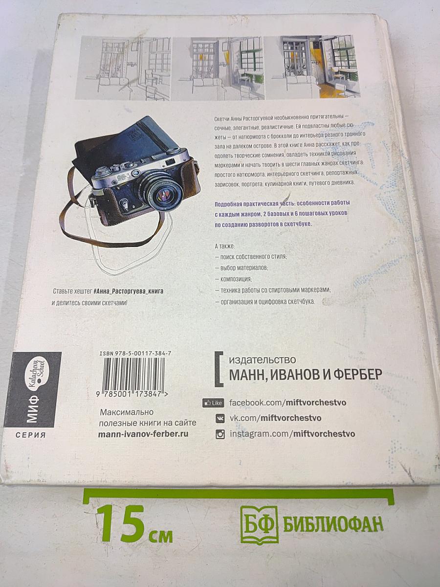 Скетчинг маркерами с Анной Расторгуевой