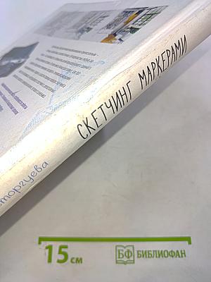 Скетчинг маркерами с Анной Расторгуевой