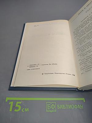 Пером и шпагой. Том II