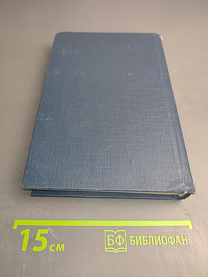 Пером и шпагой. Том II