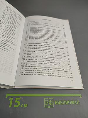 Русский язык 10-11 классы
