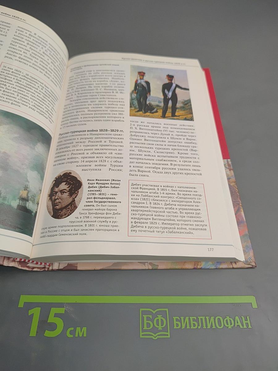 Большая иллюстрированная энциклопедия. Том 24 (РОК-СВЯ)