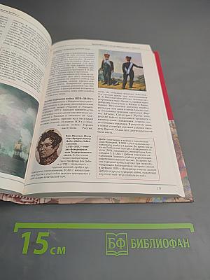 Большая иллюстрированная энциклопедия. Том 24 (РОК-СВЯ)