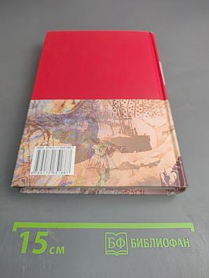 Большая иллюстрированная энциклопедия. Том 24 (РОК-СВЯ)