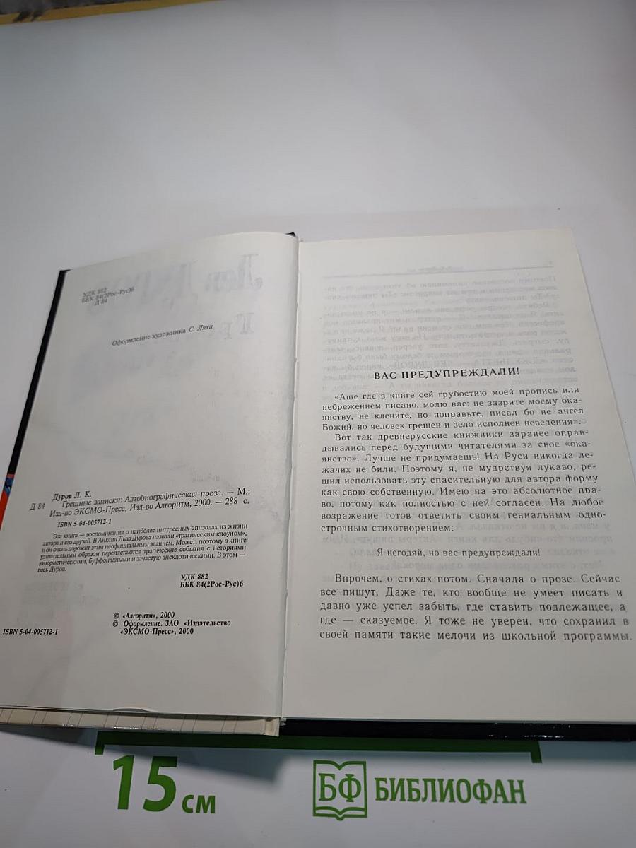 Грешные записки