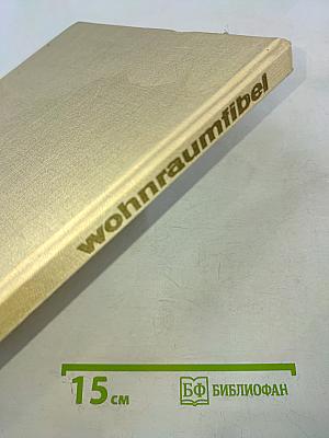 Wohnraumfibel