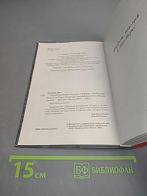 Рождественский сюрприз