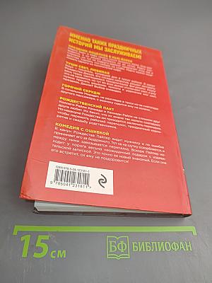 Рождественский сюрприз