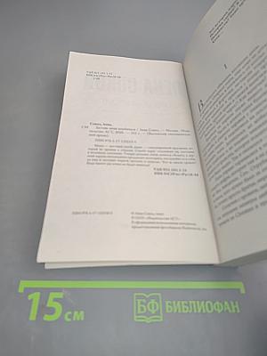 Заставь меня влюбиться