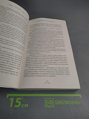 Заставь меня влюбиться