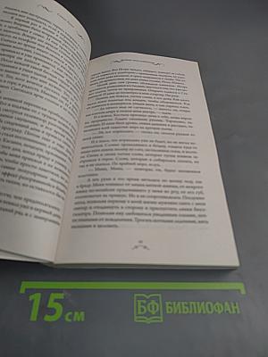 Заставь меня влюбиться