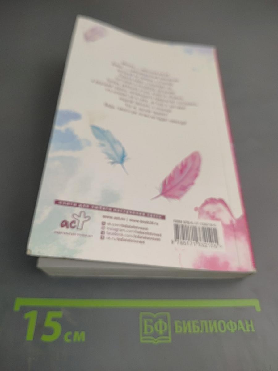 Заставь меня влюбиться