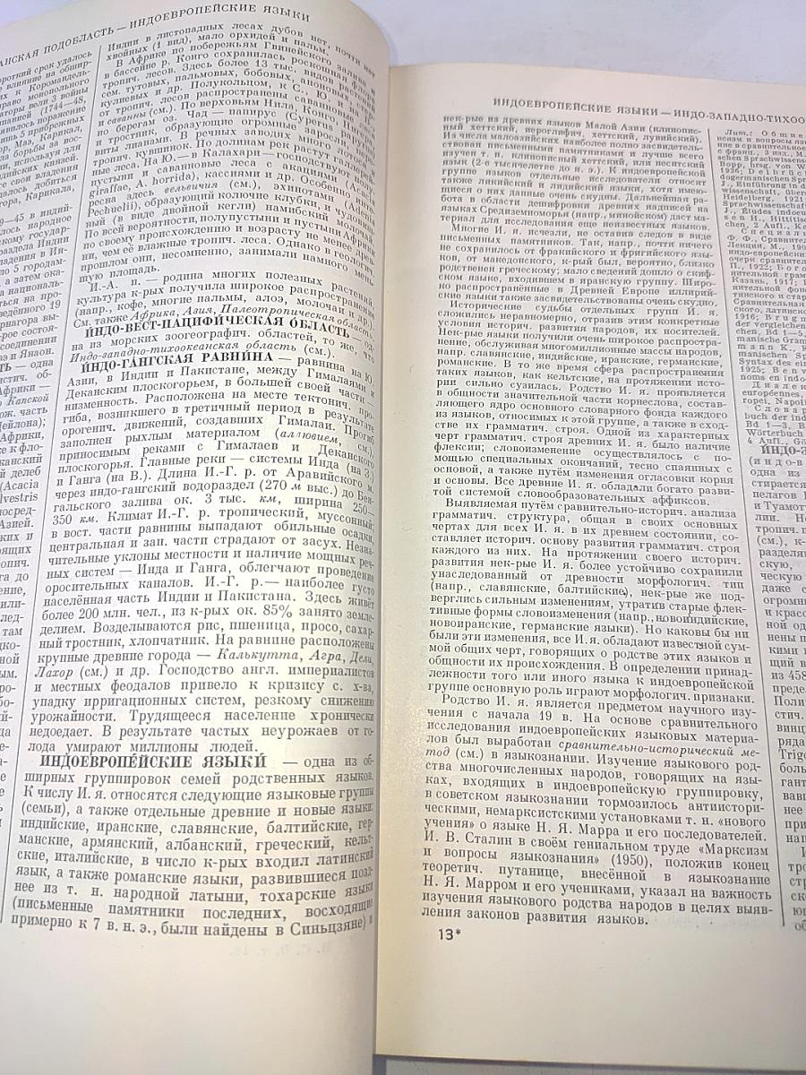 Большая советская энциклопедия. Том 18 (Индекс-Истон)