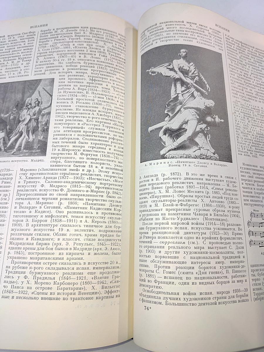 Большая советская энциклопедия. Том 18 (Индекс-Истон)