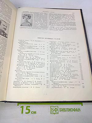 Большая советская энциклопедия. Том 18 (Индекс-Истон)